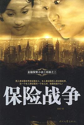 保險戰爭 保險戰爭