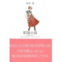 職場(chǎng)小新 職場(chǎng)小新