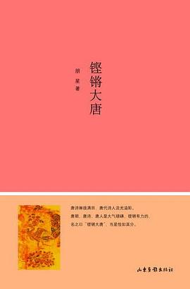 鏗鏘大唐 鏗鏘大唐