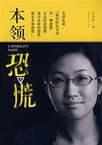 本領恐慌 本領恐慌