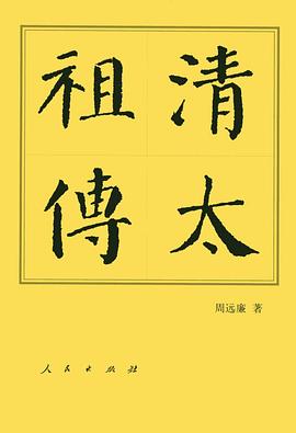 清太祖?zhèn)? title=