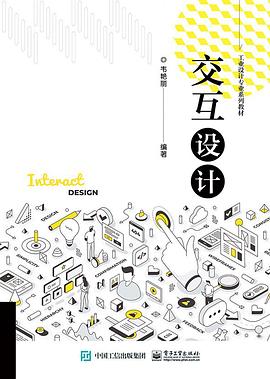 交互設計 交互設計
