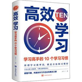 高效學習 高效學習
