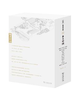 鄉(xiāng)土中國(guó) 鄉(xiāng)土中國(guó)
