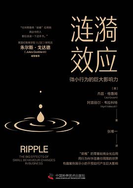 漣漪效應 漣漪效應