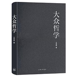 大眾哲學 大眾哲學