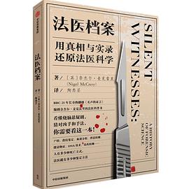 法醫檔案 法醫檔案