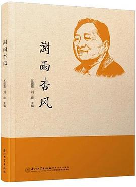 澍雨杏風(fēng) 澍雨杏風(fēng)