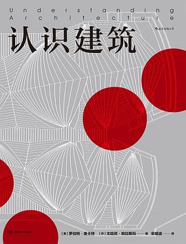 認(rèn)識(shí)建筑 認(rèn)識(shí)建筑