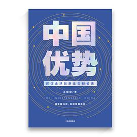 中國優(yōu)勢 中國優(yōu)勢