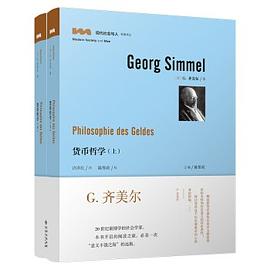 貨幣哲學 貨幣哲學