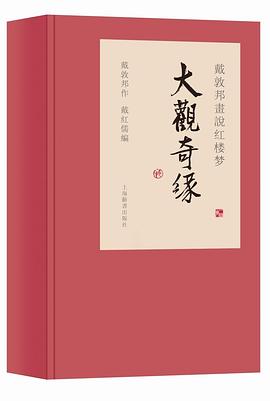 大觀奇緣