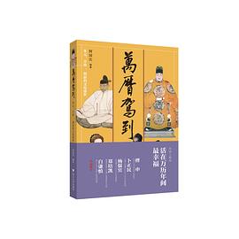 萬(wàn)歷駕到 萬(wàn)歷駕到