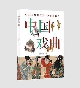中國戲曲