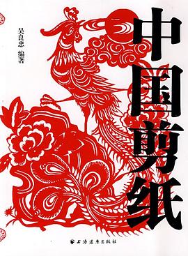 中國剪紙