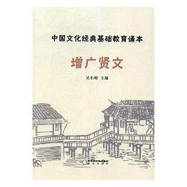 增廣賢文