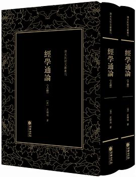 經學通論 經學通論