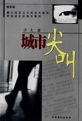 城市尖叫 城市尖叫