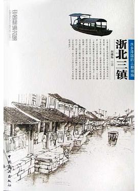 浙北三鎮(zhèn) 浙北三鎮(zhèn)