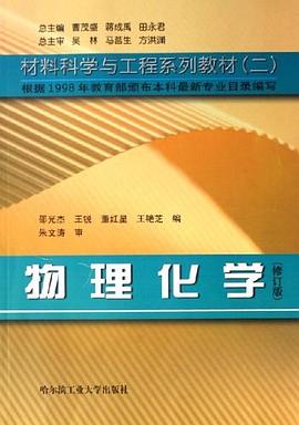 物理化學(xué) 物理化學(xué)