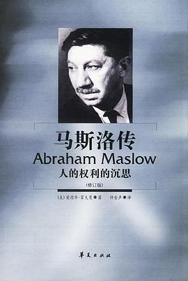 馬斯洛傳