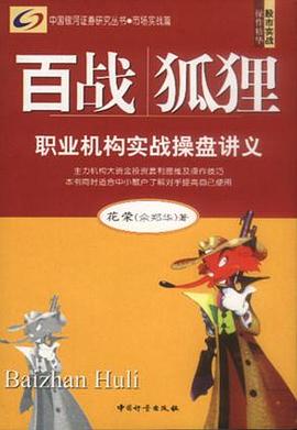 百戰(zhàn)狐貍 百戰(zhàn)狐貍