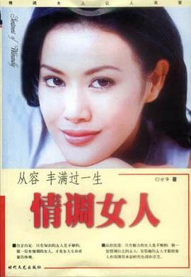 情調(diào)女人 情調(diào)女人