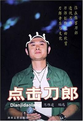 點擊刀郎 點擊刀郎