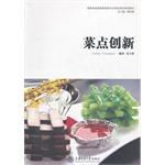 菜點創新