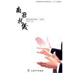 商務(wù)禮儀 商務(wù)禮儀