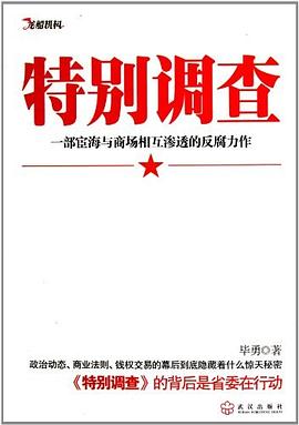特別調(diào)查 特別調(diào)查