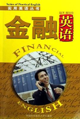 金融英語 金融英語