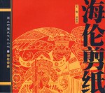 海倫剪紙