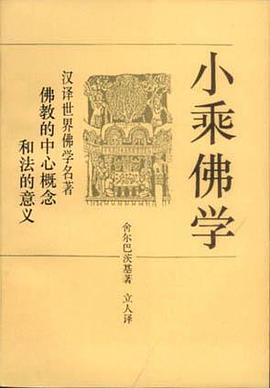 小乘佛學(xué) 小乘佛學(xué)