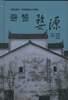 尋夢(mèng)婺源 尋夢(mèng)婺源