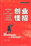 創業怪招