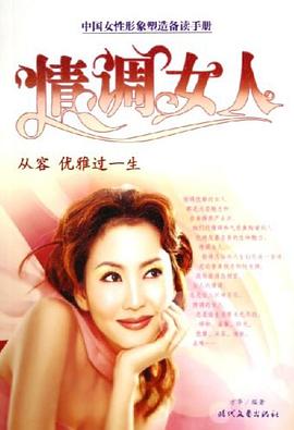 情調女人 情調女人