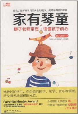 家有琴童 家有琴童