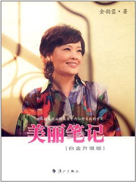 美麗筆記 美麗筆記