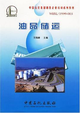油品儲運 油品儲運