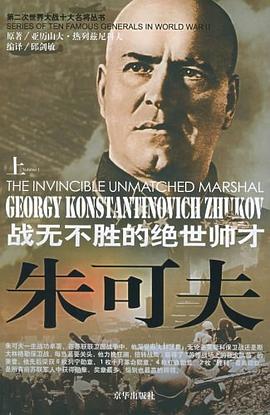 :朱可夫 :朱可夫