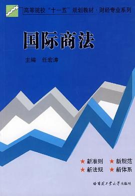 國際商法 國際商法