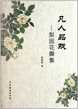 凡人品戲 凡人品戲