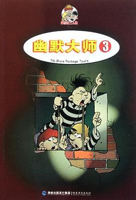 幽默大師 幽默大師