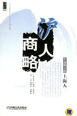滬人商略 滬人商略