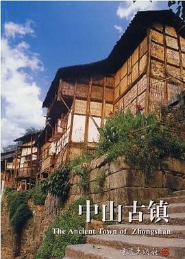 中山古鎮 中山古鎮