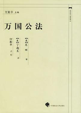 萬國公法 萬國公法