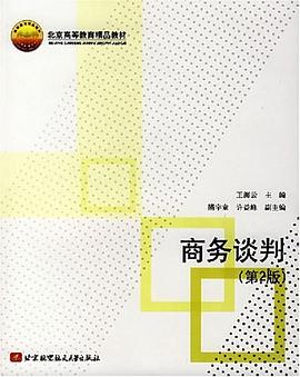 商務談判 商務談判