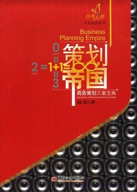策劃帝國 策劃帝國