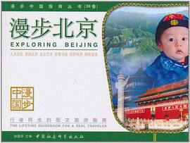 漫步北京 漫步北京